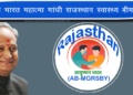 Rajasthan’s Ayushman Bharat-Mahatma Gandhi Rajasthan Swasthya Bima Yojana health insurance to be in full force by November